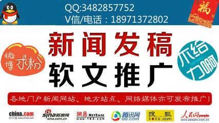 【代发软文发布网络发稿门户网站媒体发布推广营销】价格,厂家,广告代理